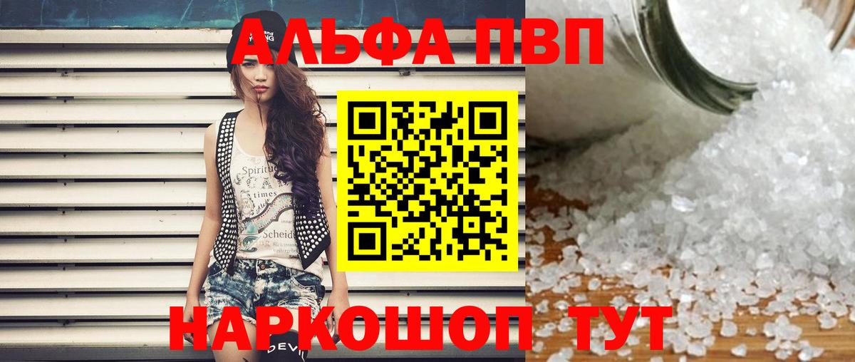 A-PVP кристаллы Куйбышев
