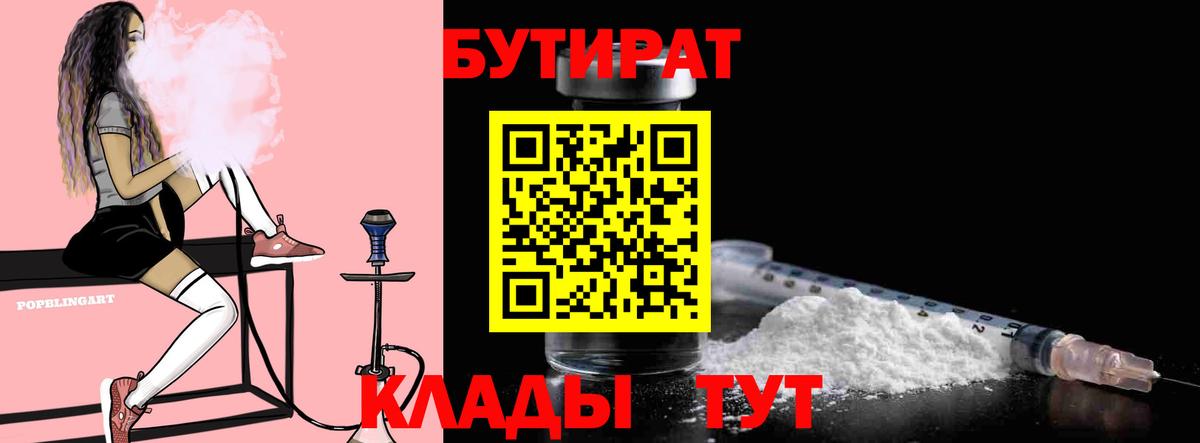 Бутират BDO 33% Куйбышев