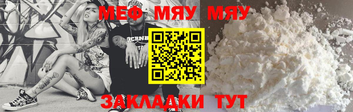 Меф мяу мяу мука Куйбышев